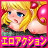 アニスの冒険～横スクロールHアクションゲーム～()