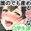 やたら発育のいい女子○学生といつでも誰でも子作りSEXできる学校()