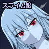 B.O.M ～僕のお嫁はモンスター～ スライム娘編()
