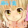 全力でうざい姉が添い寝や耳かきを強いてくるMP3()