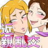 近親乱交・オバWる。()