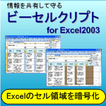 B-CellCrypt(r[ZNvg) for Excel2003