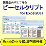 B-CellCrypt(r[ZNvg) for Excel2007