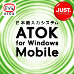 【送料不要!スグ使える】日本語入力システムとしてご好評をいただいているATOKに、Windows Mobile版が登場。Windows Mobile端末での快適な文章入力環境を実現します。
ATOK for Windows Mobile DL版