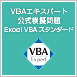 Vbaエキスパートの受験対策 勉強方法 参考書 問題集