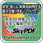 SkyPDF Professional2012