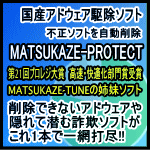 MATSUKAZE-PROTECT 1N