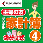 主婦の友デジタル家計簿4