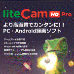 荂掿ŃJ^!!PCEAndroid^\tg liteCam HD Pro