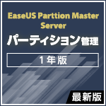 EaseUS Partition Master Server ŐV [1N]