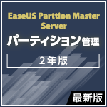 EaseUS Partition Master Server ŐV [2N]