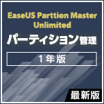 EaseUS Partition Master Unlimited ŐV [1N]