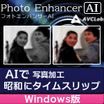 AVCLabs Photo Enhancer AI Windows
