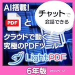 LightPDF 6N