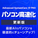 Advanced SystemCare 17 PRO 3CZX XVEAbvO[h