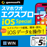 スマホワオ エクスプローラー iOS Special iPhone＆iPad ...