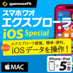 スマホワオ エクスプローラー iOS Special iPhone＆iPad ...