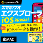 スマホワオ エクスプローラー iOS Special iPhone＆iPad ...