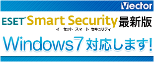 ESET Smart Security V4.0 ダウンロード版 