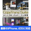 過去最安【3,280円】CopyTrans Suite