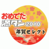 ߂ł^NZNg2010