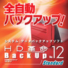 【アウトレット】HD革命/BackUp Standard 【アウトレット】HD革命/BackUp Standard