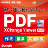【30%OFF】PDF-XChange Viewer Pro2
