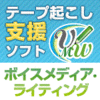 新発売【30%OFF】ボイスメディア・ライティング 新発売【30%OFF】ボイスメディア・ライティング