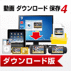 【51%OFF】動画 ダウンロード 保存4