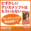 【59%OFF】PHOTOMIZER 2 PRO