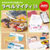 【新発売】ラベルマイティ14