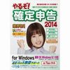 【新発売】やるぞ!確定申告2014