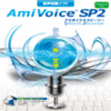 【ヘッドセット付】AmiVoice SP2