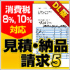 新発売【28%OFF】見積・納品・請求5 新発売【28%OFF】見積・納品・請求5