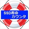 新発売【53%OFF】「SSD寿命カウンタ」全SSDに対応