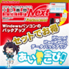 HD革命/BackUp Next Professional & あいこぴ!