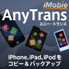 新発売【2,138円】AnyTrans 5