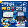 【新発売】すごい位置合わせPRO9