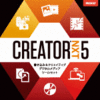 新発売【5,800円】Roxio Creator NXT 5