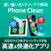 PhoneClean 5 PRO