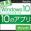 yj[AzWindows 7ׂ10̃Av